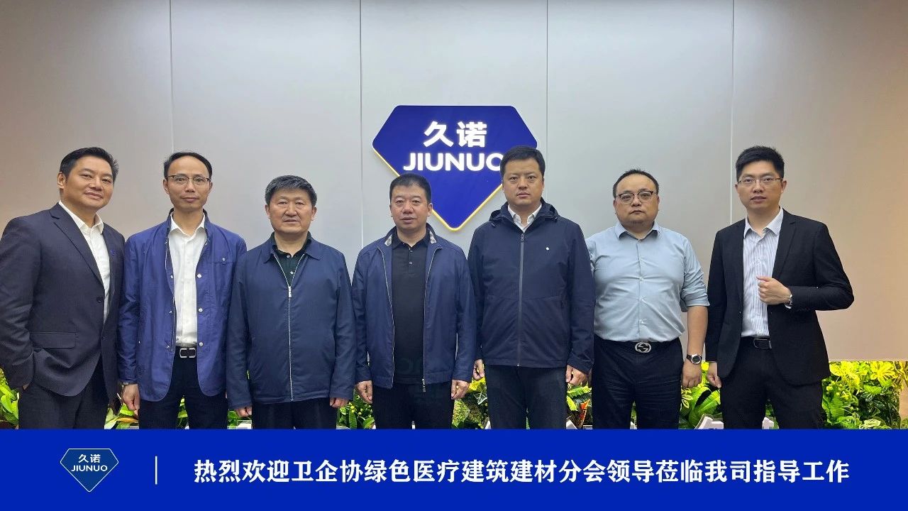 企協綠色醫療建筑建材分會參觀久諾 企協綠色醫療建筑建材分會參觀久諾